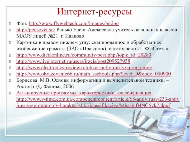 Презентация безопасность гигиена эргономика ресурсосбережение по информатике