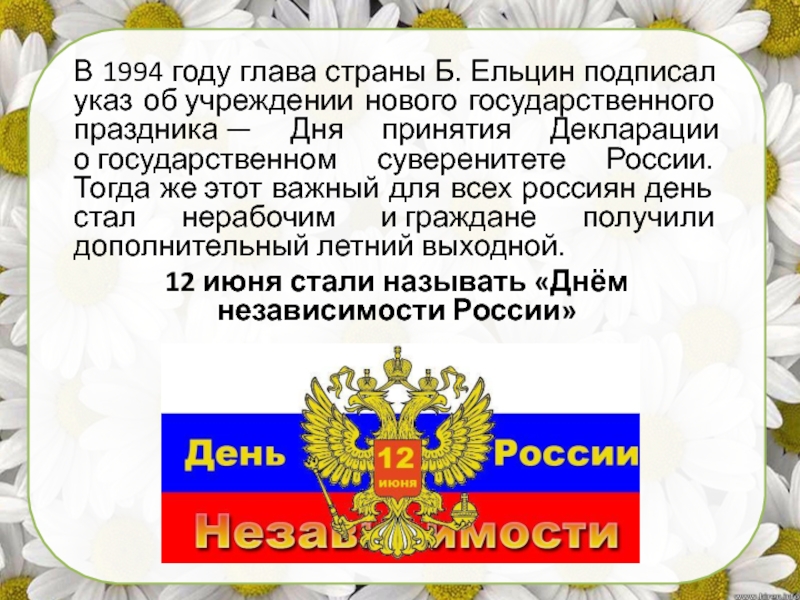 12 июня праздник презентация