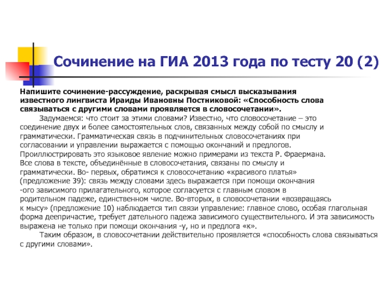 Раскройте смысл известного лингвиста. Словосочетания для сочинения. Способность слова связываться с другими. Сочинение что я знаю о словосочетании. Способности слово.