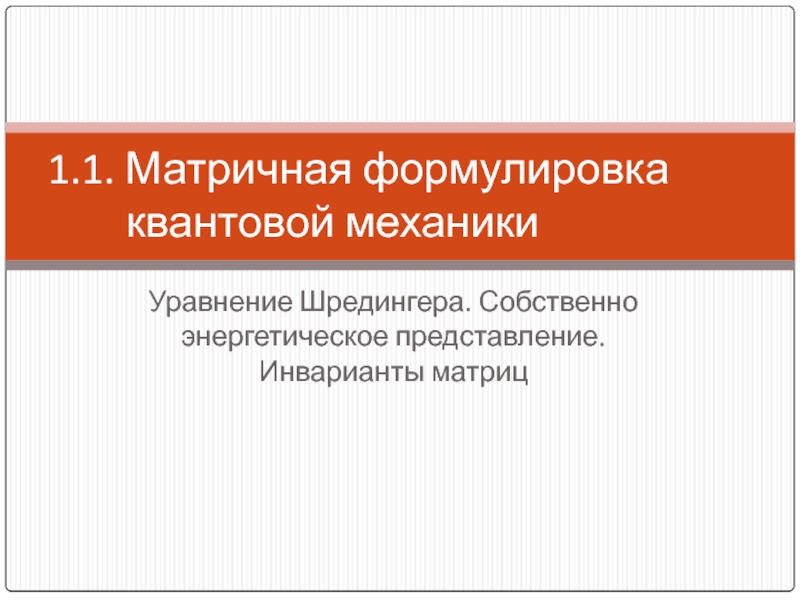 Презентация 1_01.ppt