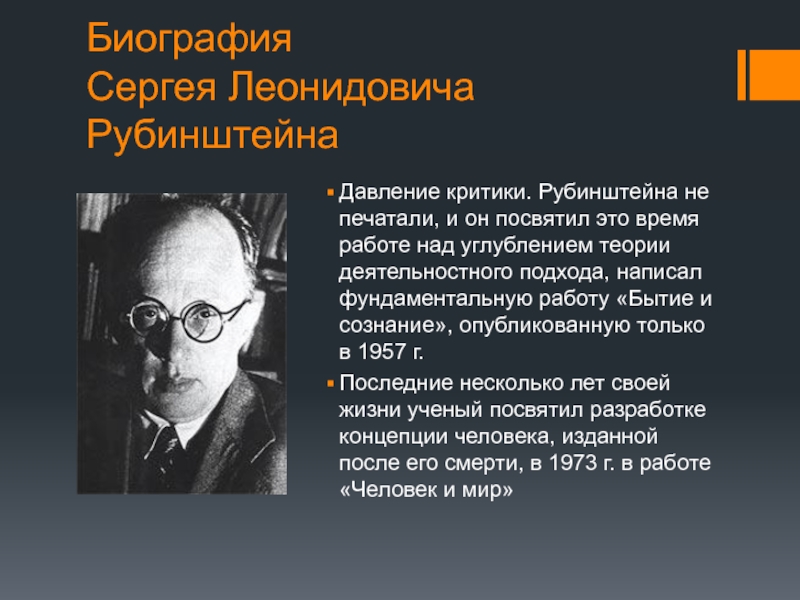 Презентация рубинштейн сергей леонидович