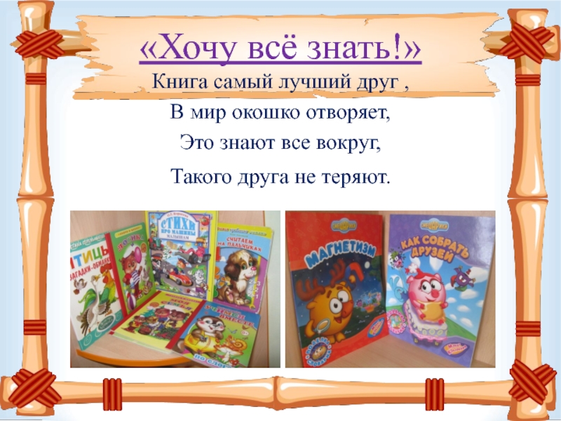 Презентация книжного уголка в детском саду