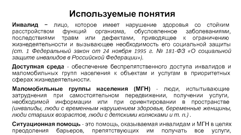 Расстройством функций организма обусловленное заболеваниями