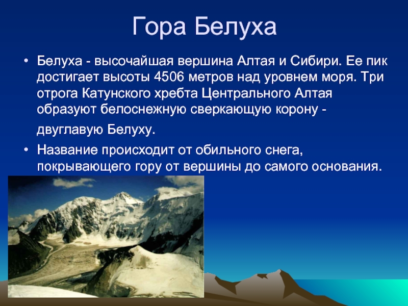 Доклад по теме Горы: Эльбрус 
