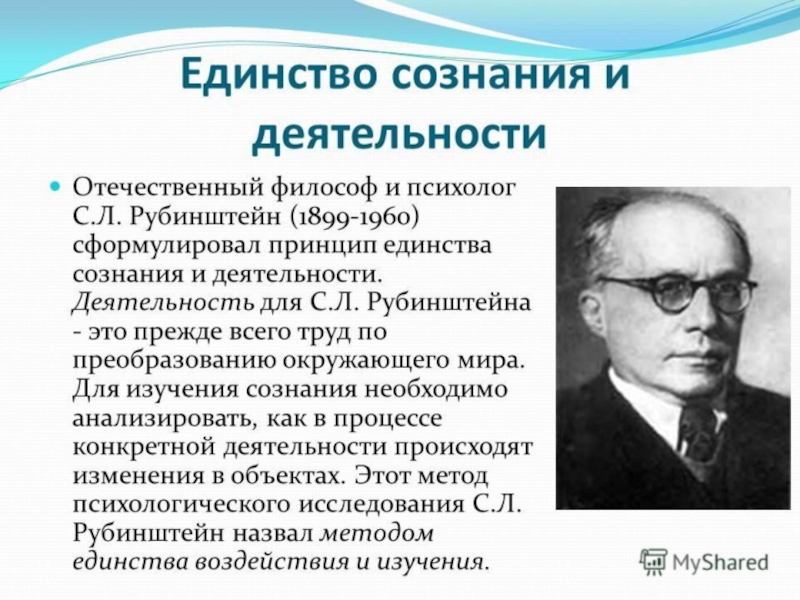 Деятельностная теория личности рубинштейна презентация