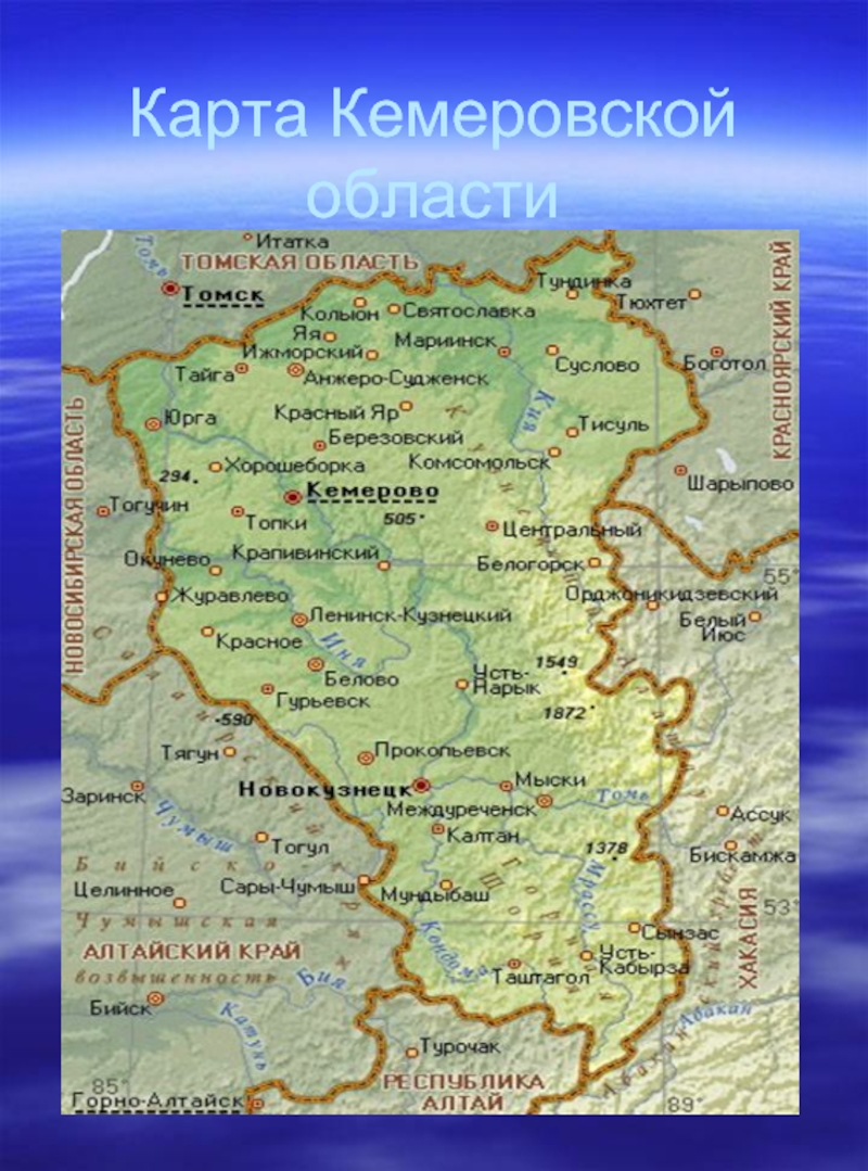 Карта Кемеровской области