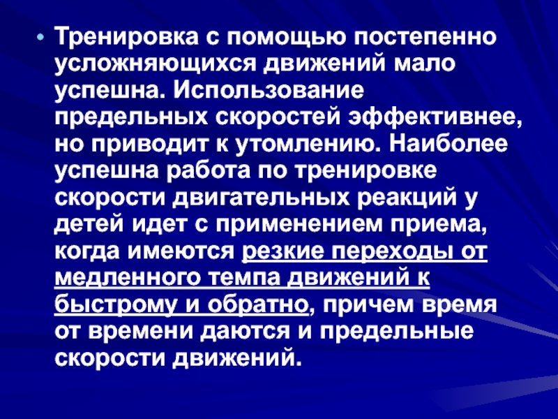 Мало движение. Упражнения на скорость реакции. Двигательные реакции ребенка. 