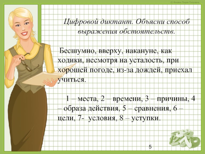 Накануне это. Обстоятельство 5 класс упражнения. Работа над понятием. Обстоятельства задания 8 класс. Обстоятельство 3 класс задания.