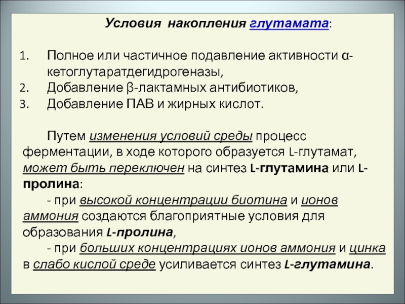 Условия накопительного. Накапливаю условие. Подавление активности КПФ. Favositida условия накопления.