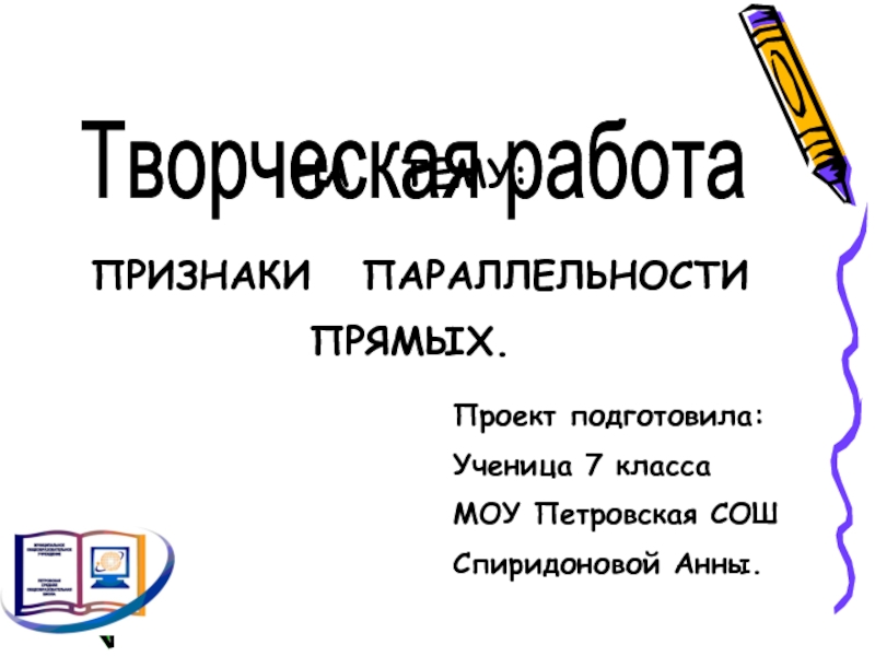 Презентация Признаки параллельности прямых