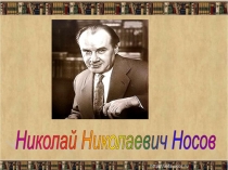 Конспект урока по литературному чтению 