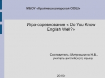 Урок-презентация  Do You know English well.ppt