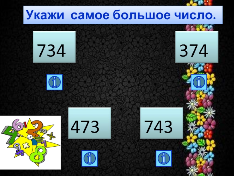 Самого большого числа. Самые большие цифры. Самые большие числа. Самые большие математические числа.