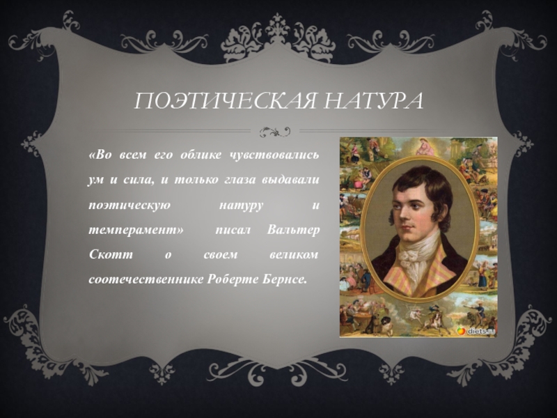 Поэтичность это. Поэтическая натура. Поэтическая внешность. Поэтичность натуры это. Поэтическая наружность.