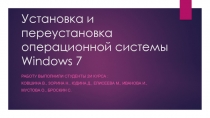 Установка и переустановка операционной системы Window 7 