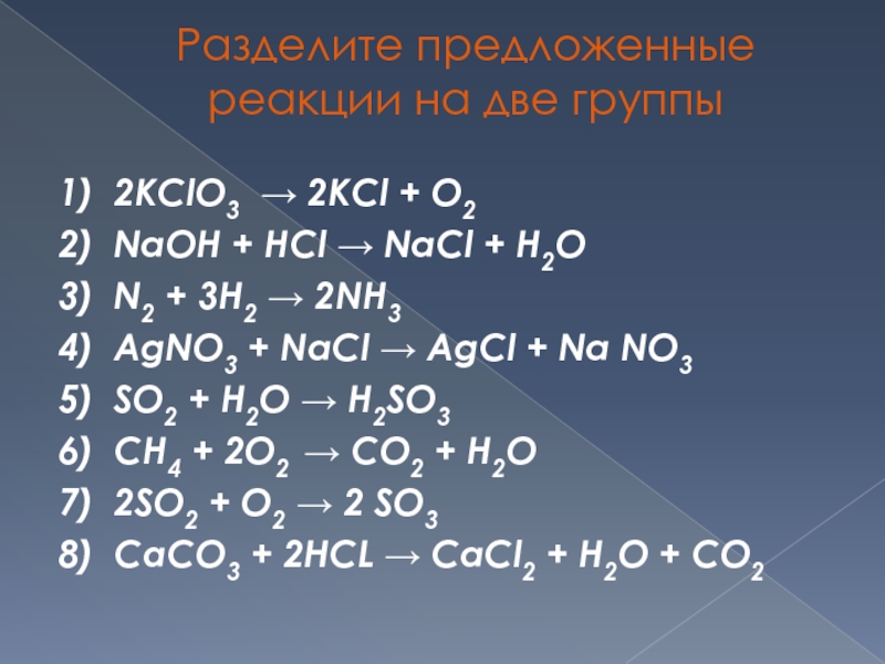 Kclo3 hcl реакция. ОВР kclo3 >KCL+o2. Kclo3 химическая реакция. Kclo3=KCL+o2 электронный баланс. Kclo3 окислительно восстановительная реакция.