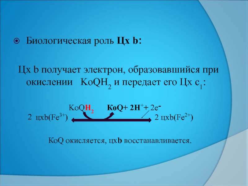 Ферменты класса оксидоредуктаз. Оксидоредуктазы функции. Окислительная форма КОQ - КОQ*h2. Оксидоредуктазы названия.