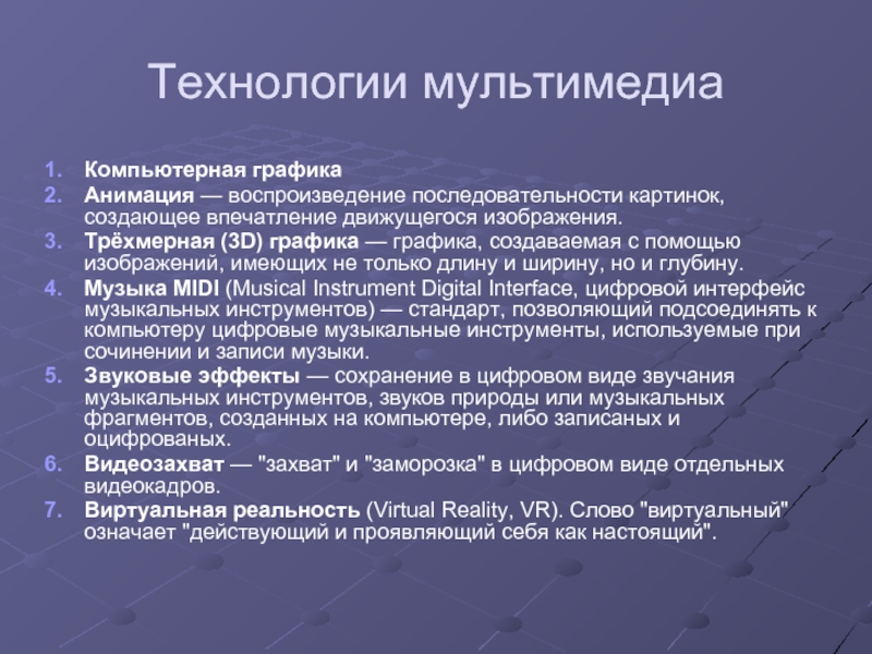 Это воспроизведение последовательности картинок создающее впечатление движущегося изображения