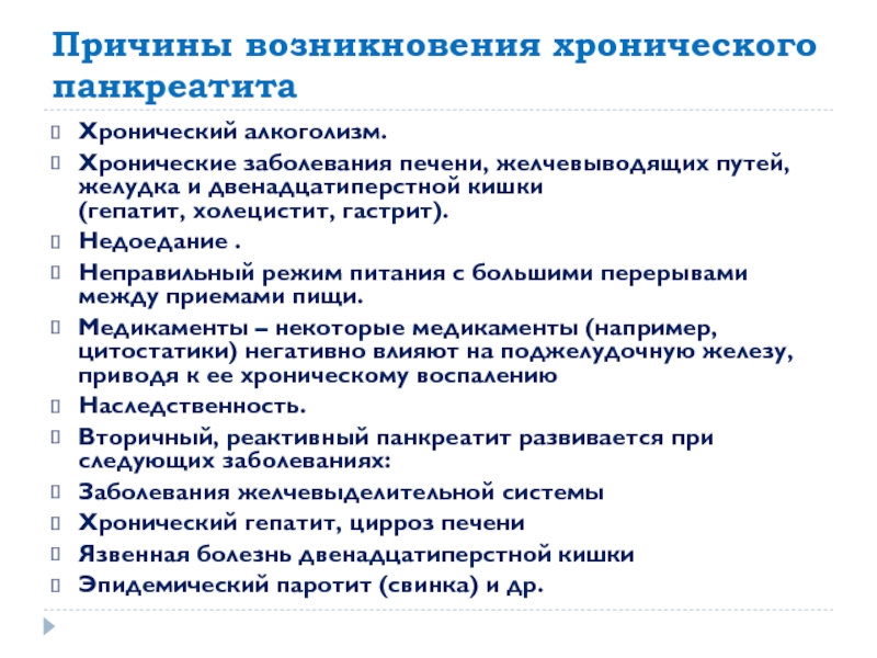 Сестринская помощь при остром панкреатите презентация