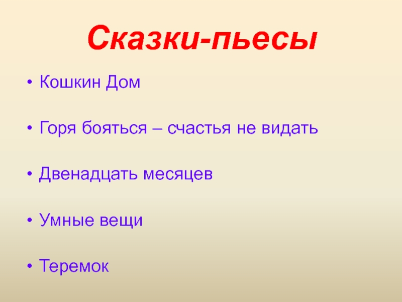 Презентация маршак гроза днем 3 класс презентация