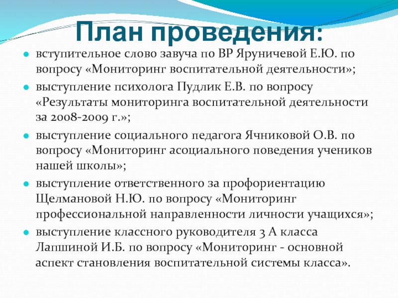 Проведение мониторинга воспитательной работы:. Вступительное слово на сайт воспитателя. Предложение со словом завуч.