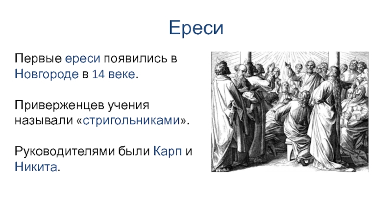 Церковь и государство в конце 15 века и начале 16 века презентация