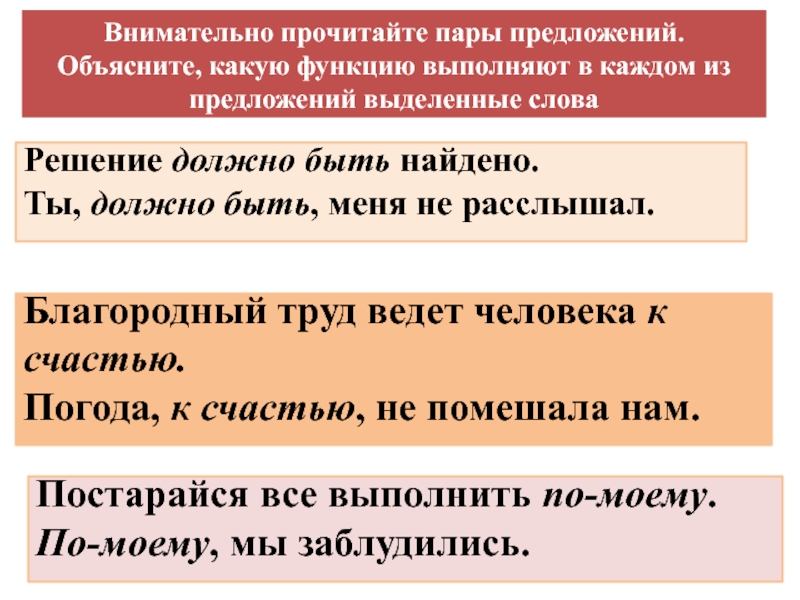 Пар предложения. Что такое пары предложений. Прочитай пары предложений. Предложения пару предложений. Выполни из каждой пары предложения.