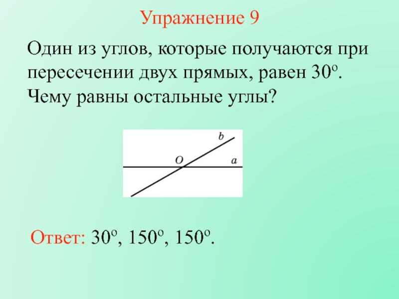 Один из углов которые получаются