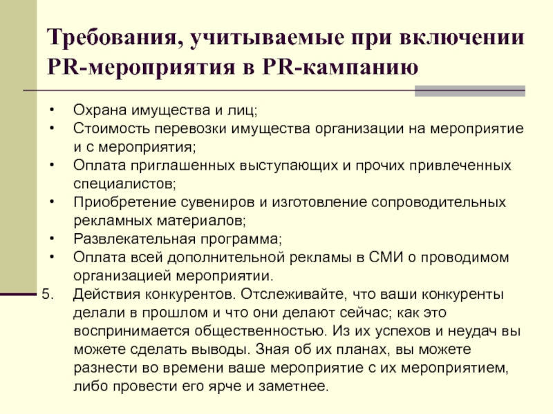 Pr мероприятия презентация