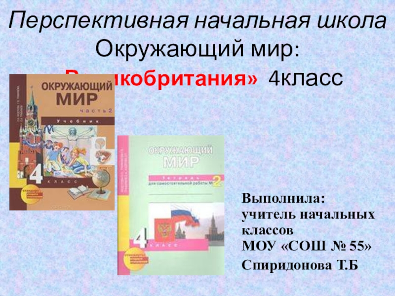 Презентация Презентация к уроку по окружающему миру 4 класс по теме 