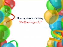 Презентация к уроку на тему Birthday party