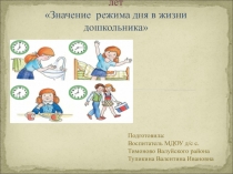 Консультация для родителей детей от 3 до 7 лет Значение режима дня в жизни