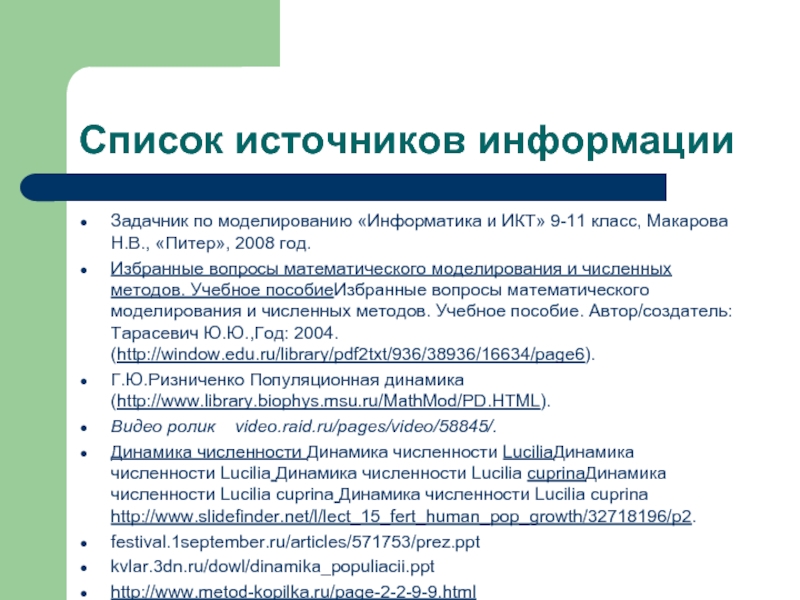 Моделирование вопросы с ответами. Задачи на моделирование 9 класс Информатика.