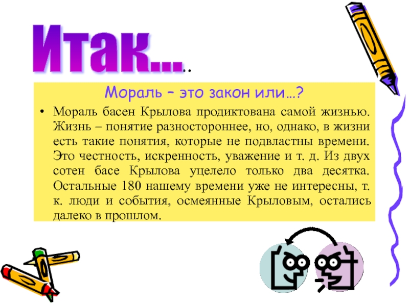 Мораль это. Мораль. Мораль это простыми словами. Мораль это кратко. Понятие слова мораль.