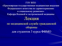 Организация защиты населения в военное время