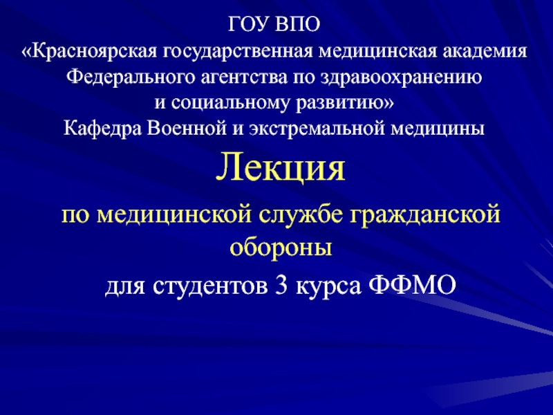 Организация защиты населения в военное время