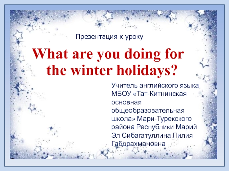 What are you doing for the winter holidays?  5    класс