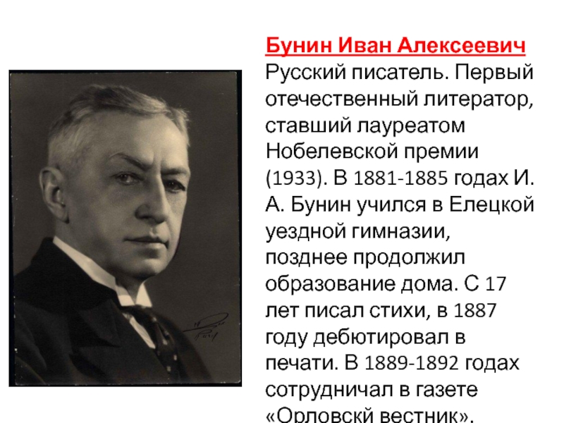 Первый русский кто получил нобелевскую