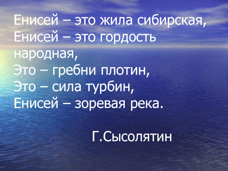 Описание реки енисей по плану 5 класс