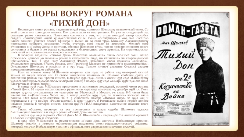 Журнал полемики. Шолохов тихий Дон 1928. Тихий Дон книга 1928.