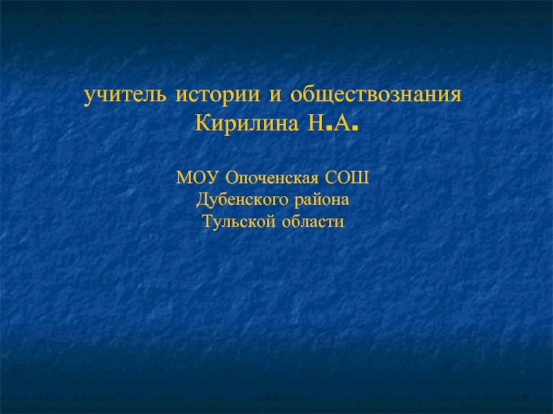 Презентация Общественная жизнь России при Николае I