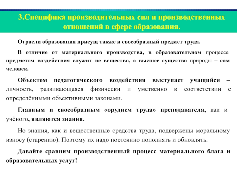 Производительные силы и производственные отношения. Образовательная отрасль. Отрасли образования. Образование Назначение отрасли. Производительная отрасль в образовании.