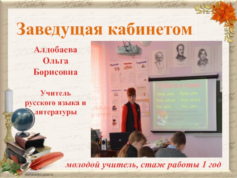 Оформление Кабинета Русского Языка Фото