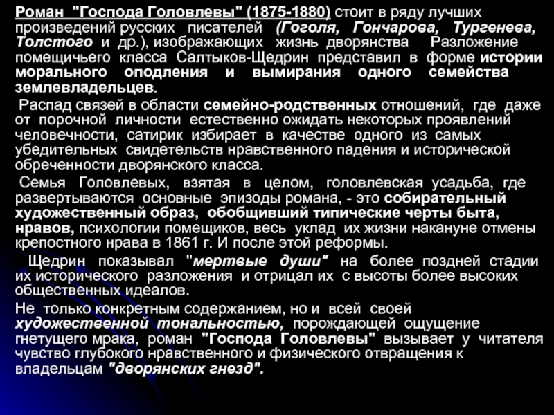 Господа головлевы краткое содержание. Проблематика романа Господа Головлевы. Проблемы в романе Господа Головлевы. Господа Головлевы анализ. Темы сочинений по роману Господа Головлевы.