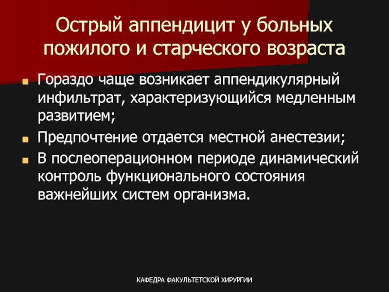 Острый аппендицит у беременных презентация