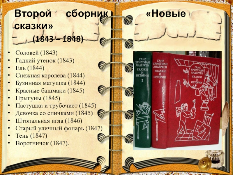 Сборник новых сказок. Сборникк «новые сказки».