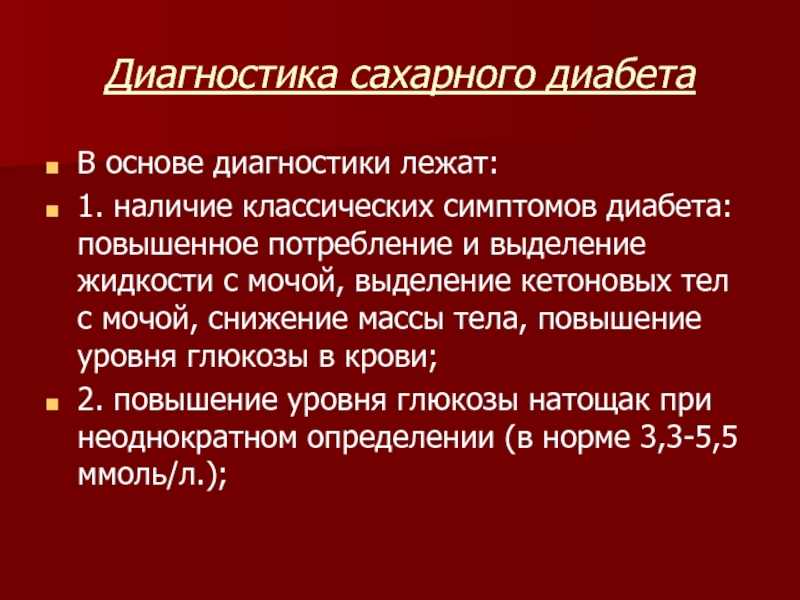 При сахарном диабете повышаются. Диагностика сахарного диабета. Кетоновые тела при сахарном диабете в крови. Может ли при сахарном диабете повышаться давление?.