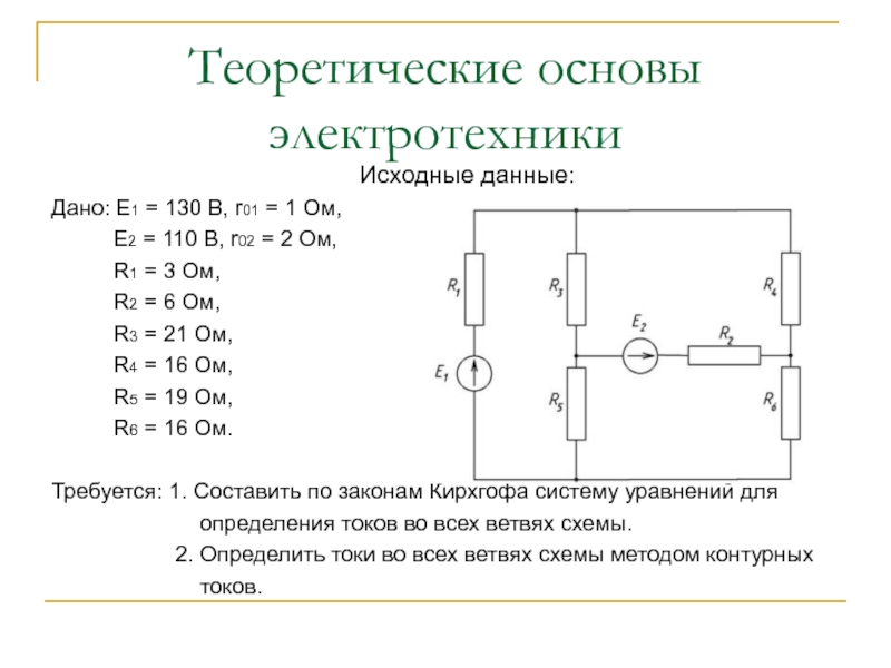 Основы электротехники презентация