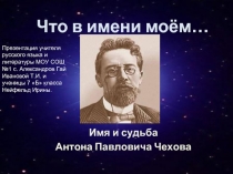 Биография А.П. Чехова