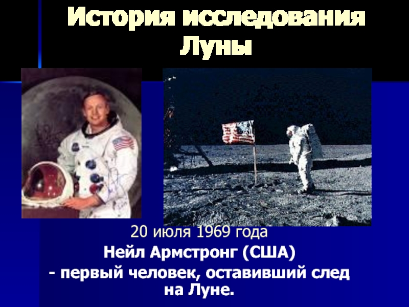 1969 какое событие. 20 Июля 1969 года. Исследование Луны. История Луны 1969. Луна 1969 событие.